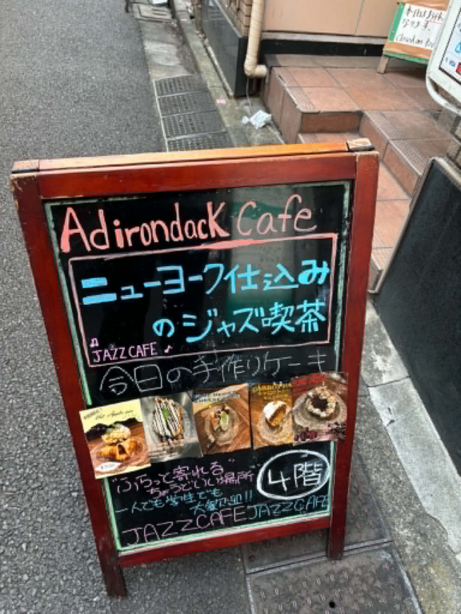 神保町アディンロンダックカフェ